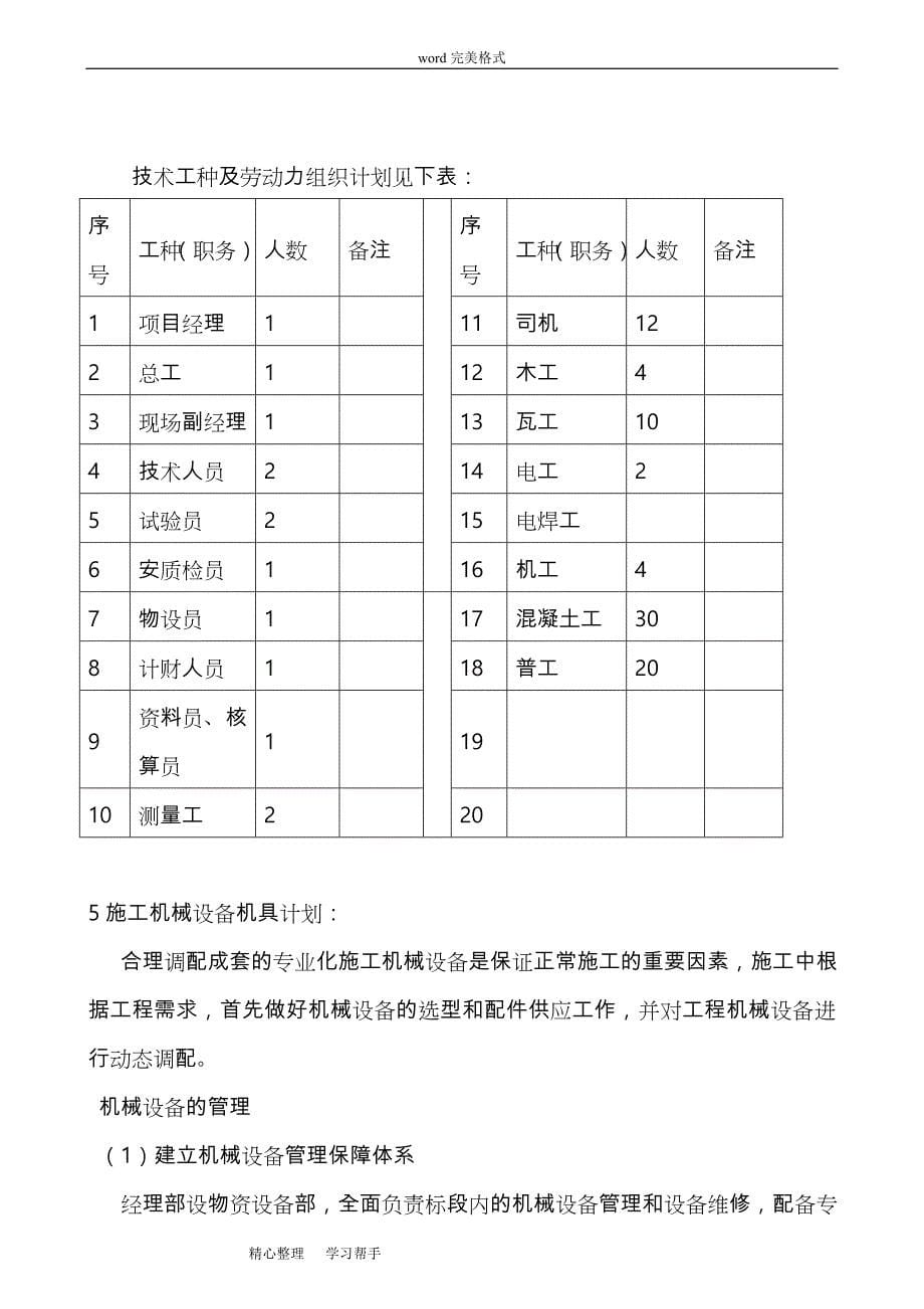 农村道路硬化工程施工组织设计方案333_第5页