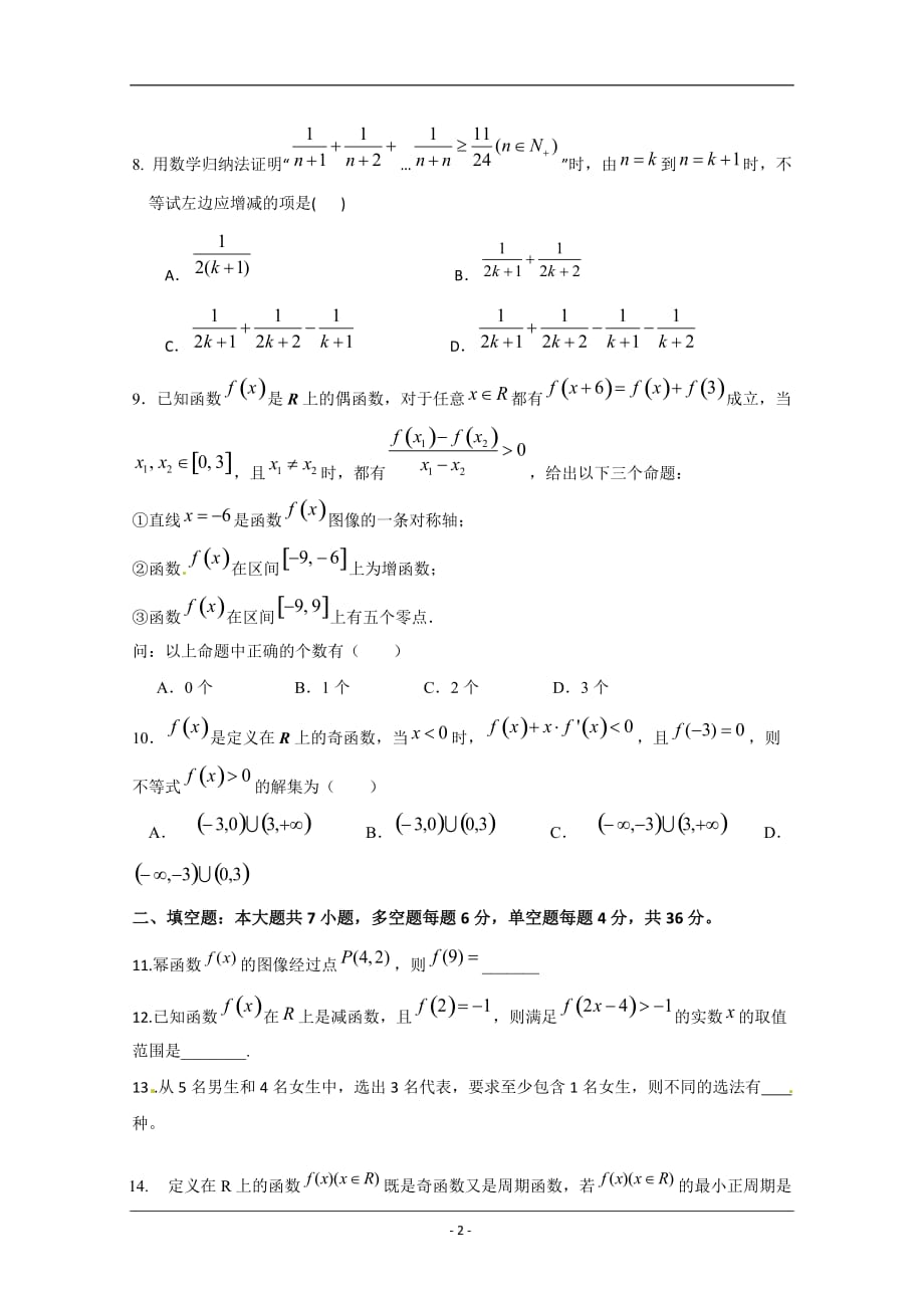 浙江省宁波市奉化高中、慈溪市三山高中等六校2019-2020学年高二下学期期中联考数学试题 Word版含答案_第2页