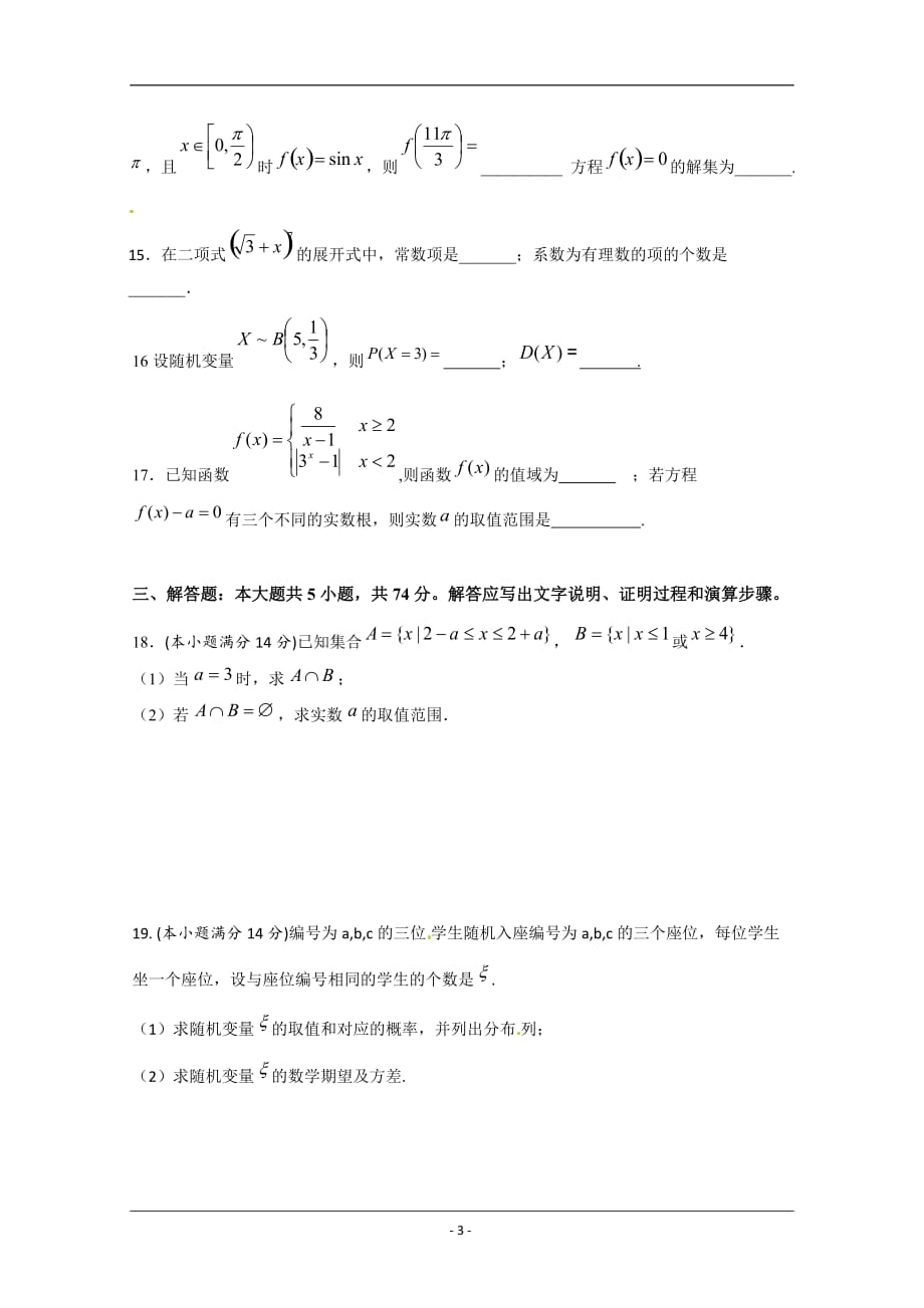 浙江省宁波市奉化高中、慈溪市三山高中等六校2019-2020学年高二下学期期中联考数学试题 Word版含答案_第3页