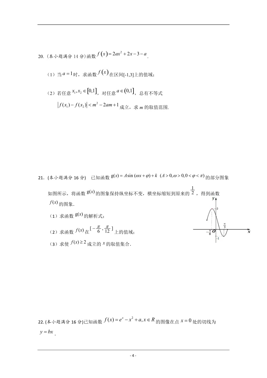 浙江省宁波市奉化高中、慈溪市三山高中等六校2019-2020学年高二下学期期中联考数学试题 Word版含答案_第4页