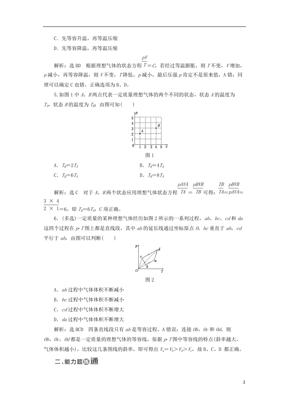 高中物理课时跟踪检测（八）理想气体的状态方程新人教选修3-3_第2页