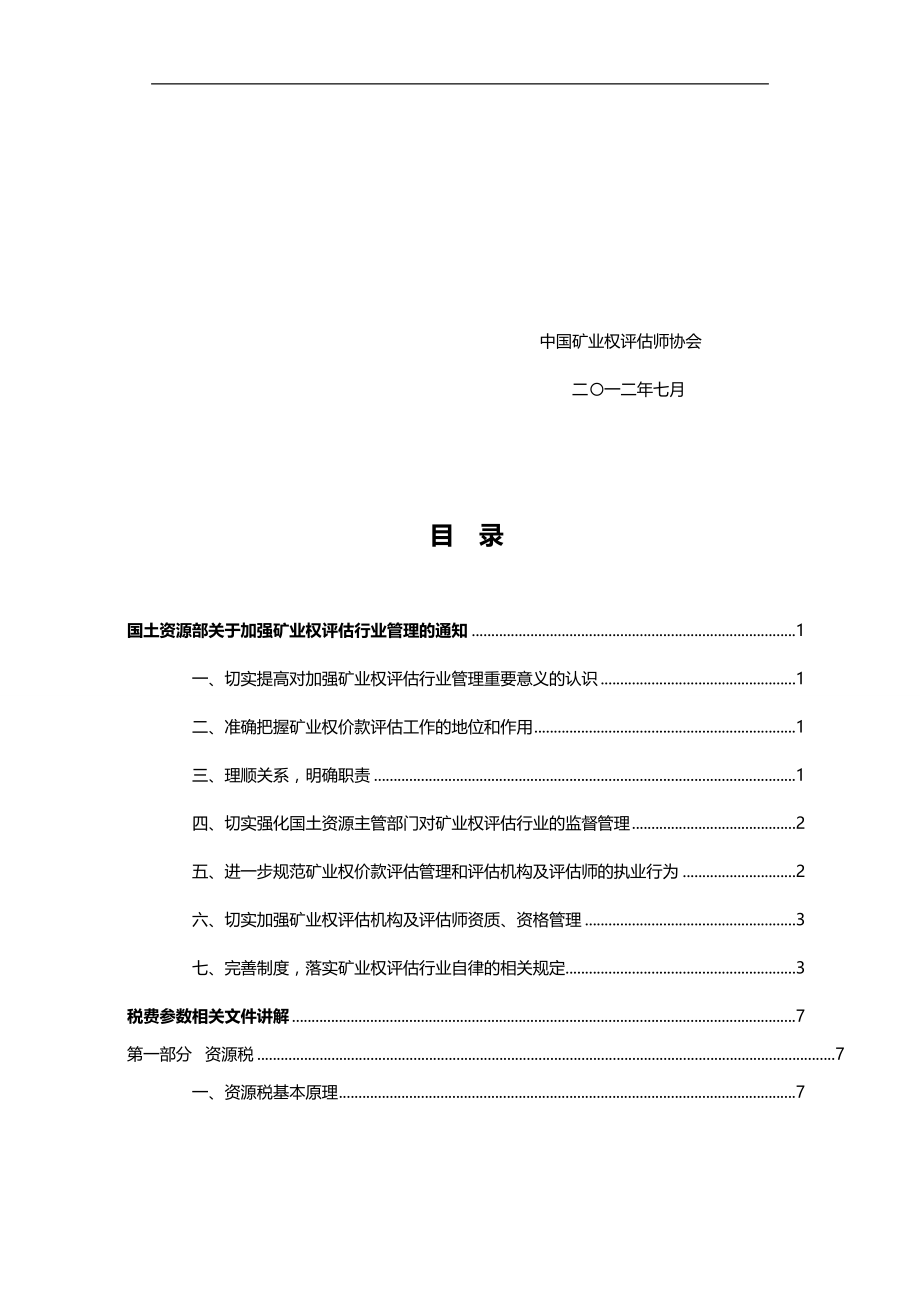 2020（冶金行业）年度矿业权评估师培训教材_第4页