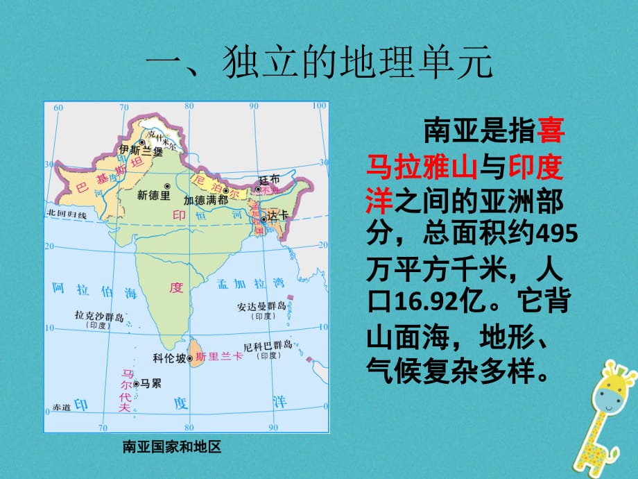 广东署冈县七年级地理下册7.3南亚课件新版粤教版.ppt_第3页