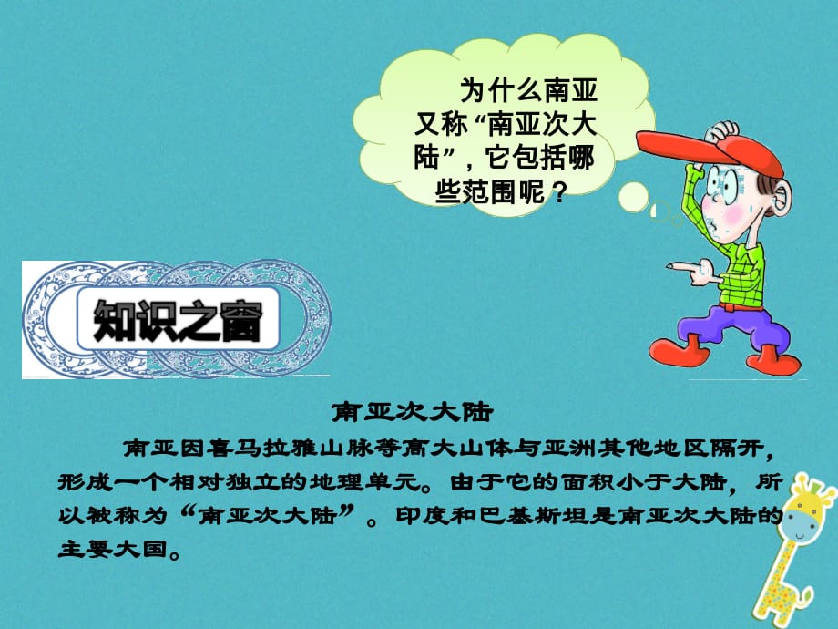 广东署冈县七年级地理下册7.3南亚课件新版粤教版.ppt_第4页