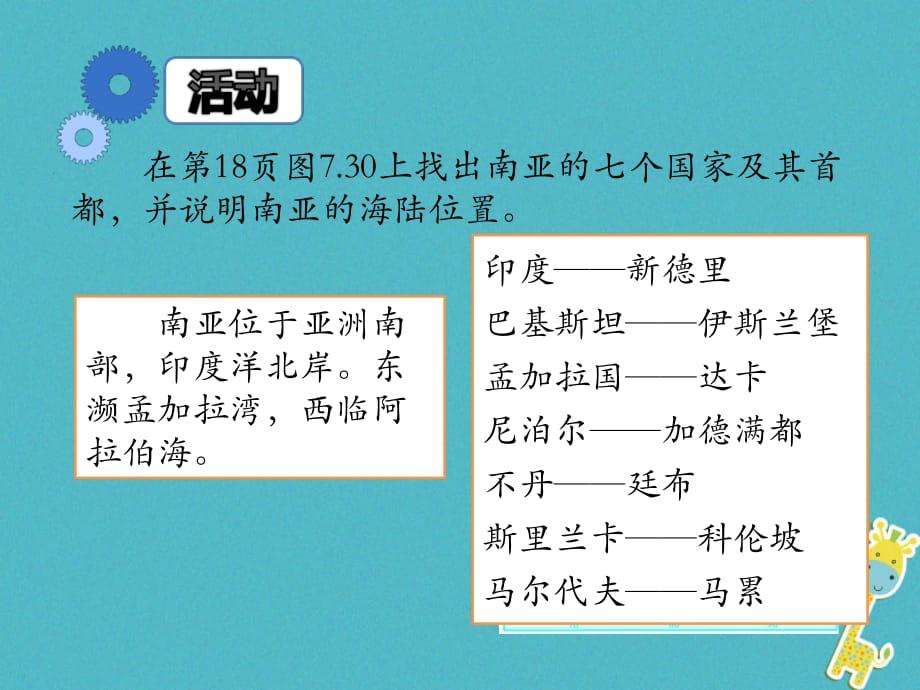 广东署冈县七年级地理下册7.3南亚课件新版粤教版.ppt_第5页