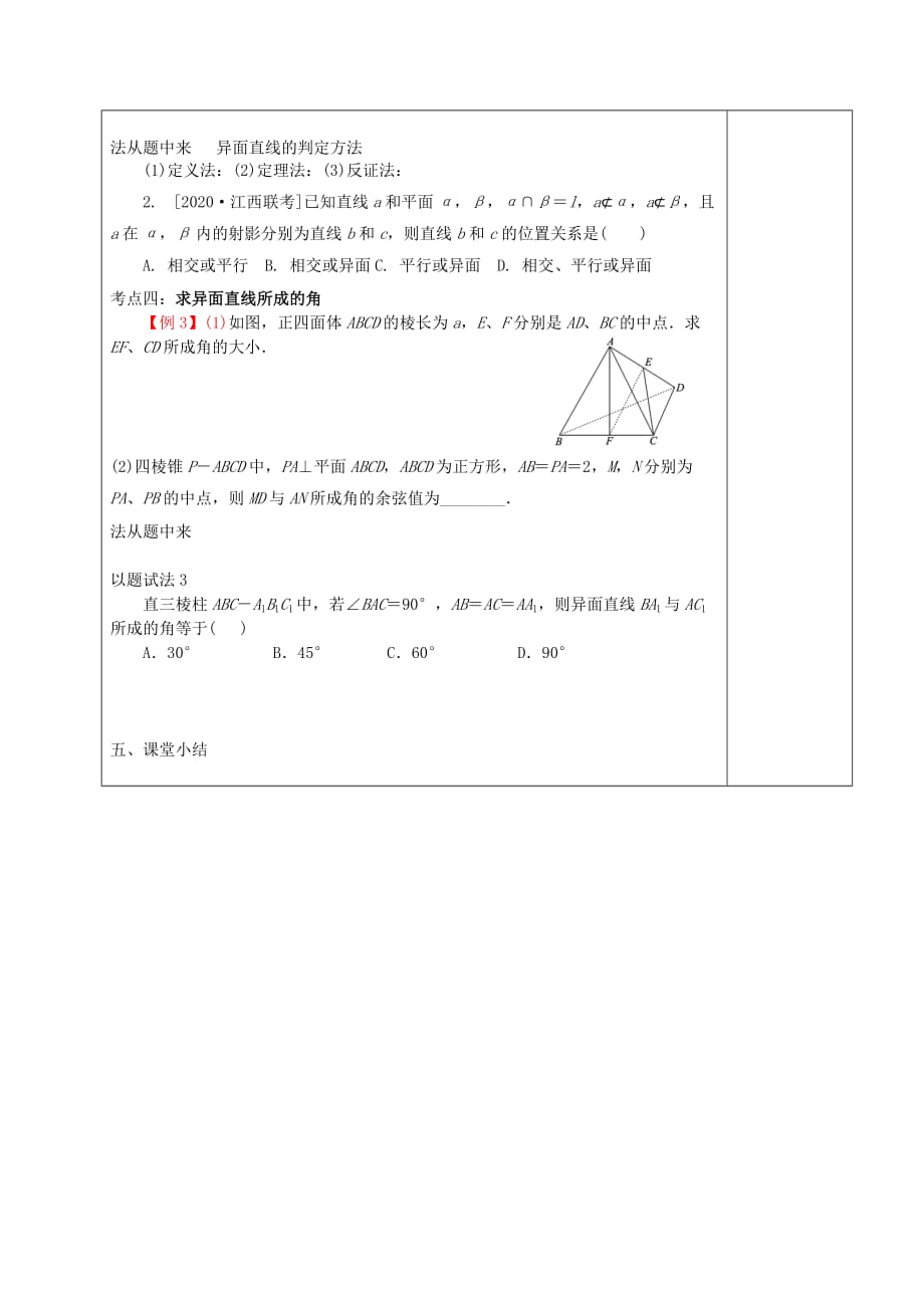 河北省清河挥公实验中学2020届高考数学一轮复习 点线面的位置关系学案（无答案）（通用）_第4页