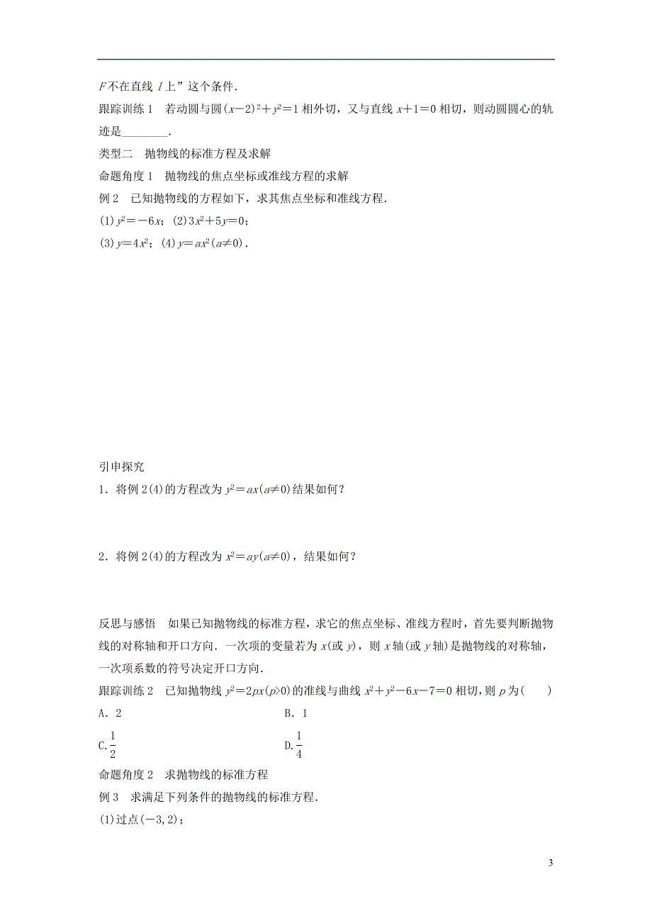 高中数学第二章圆锥曲线与方程2.1抛物线及其标准方程学案北师大选修1-1_第3页