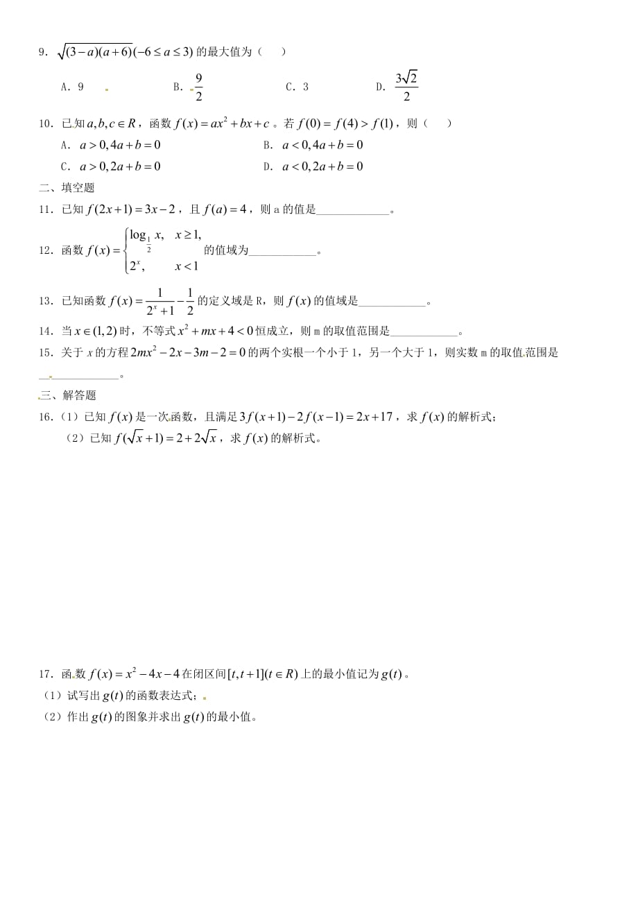 河北省2020届高三数学周测训练2 新人教A版（通用）_第2页