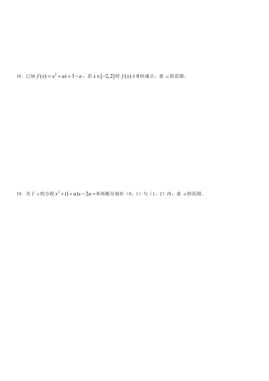 河北省2020届高三数学周测训练2 新人教A版（通用）_第3页