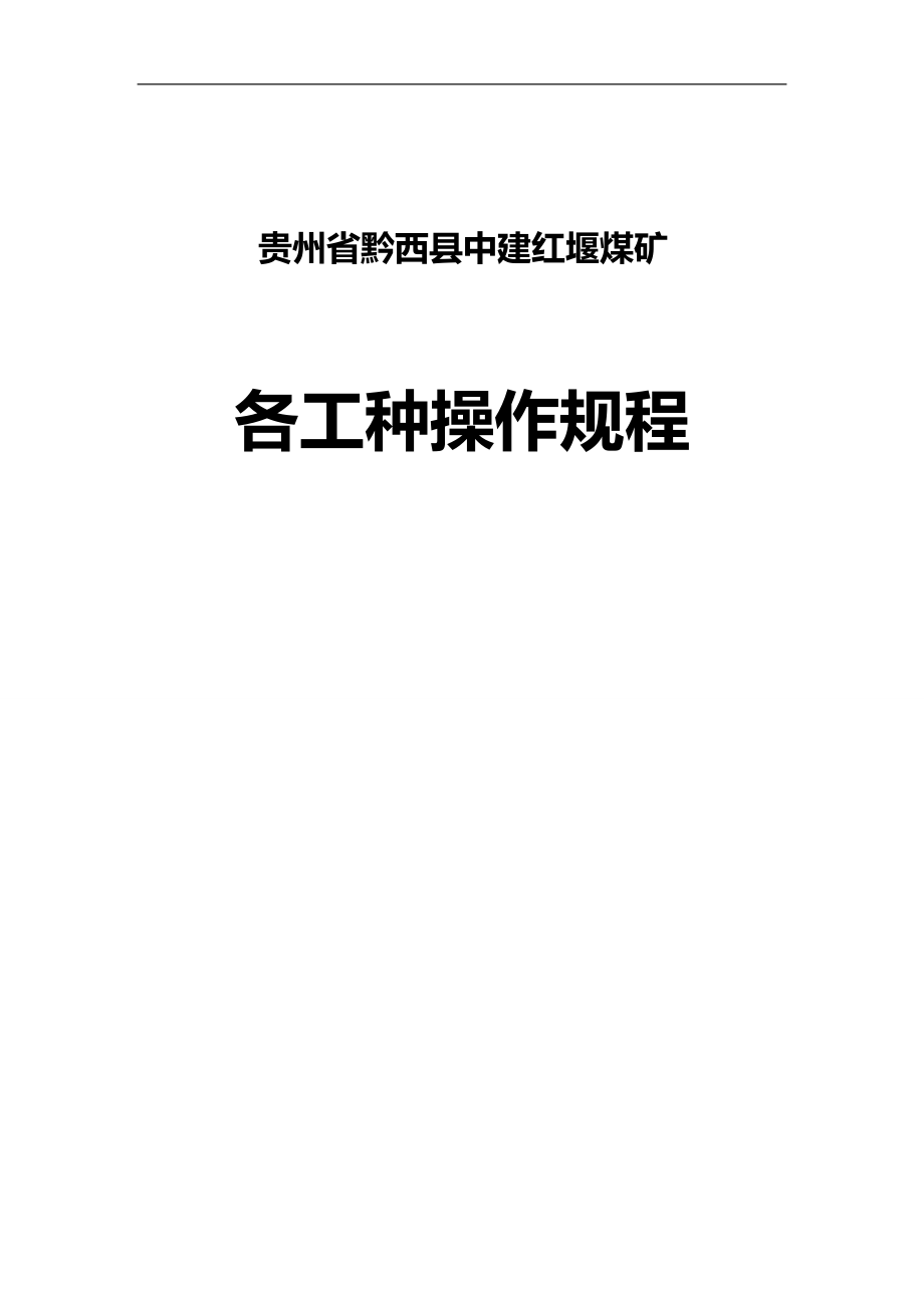 2020（冶金行业）煤矿工人操作规程_第2页