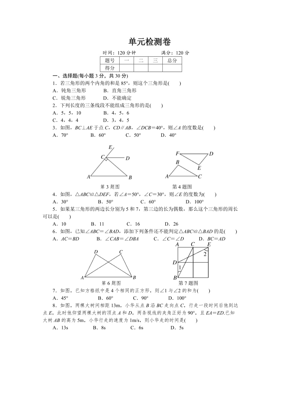 初中数学湘教七年级下第四章单元检测卷_第1页