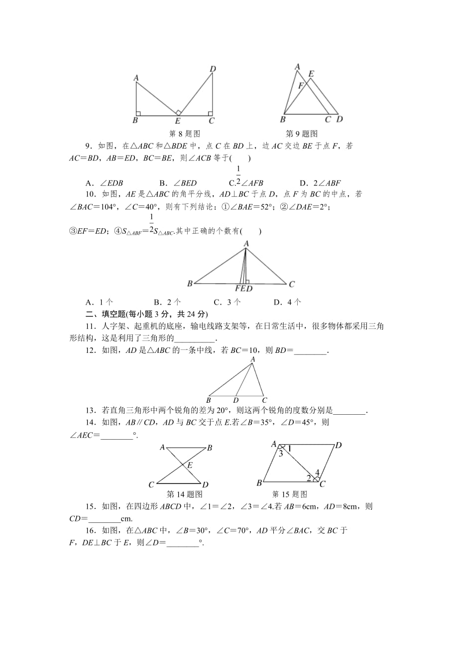 初中数学湘教七年级下第四章单元检测卷_第2页