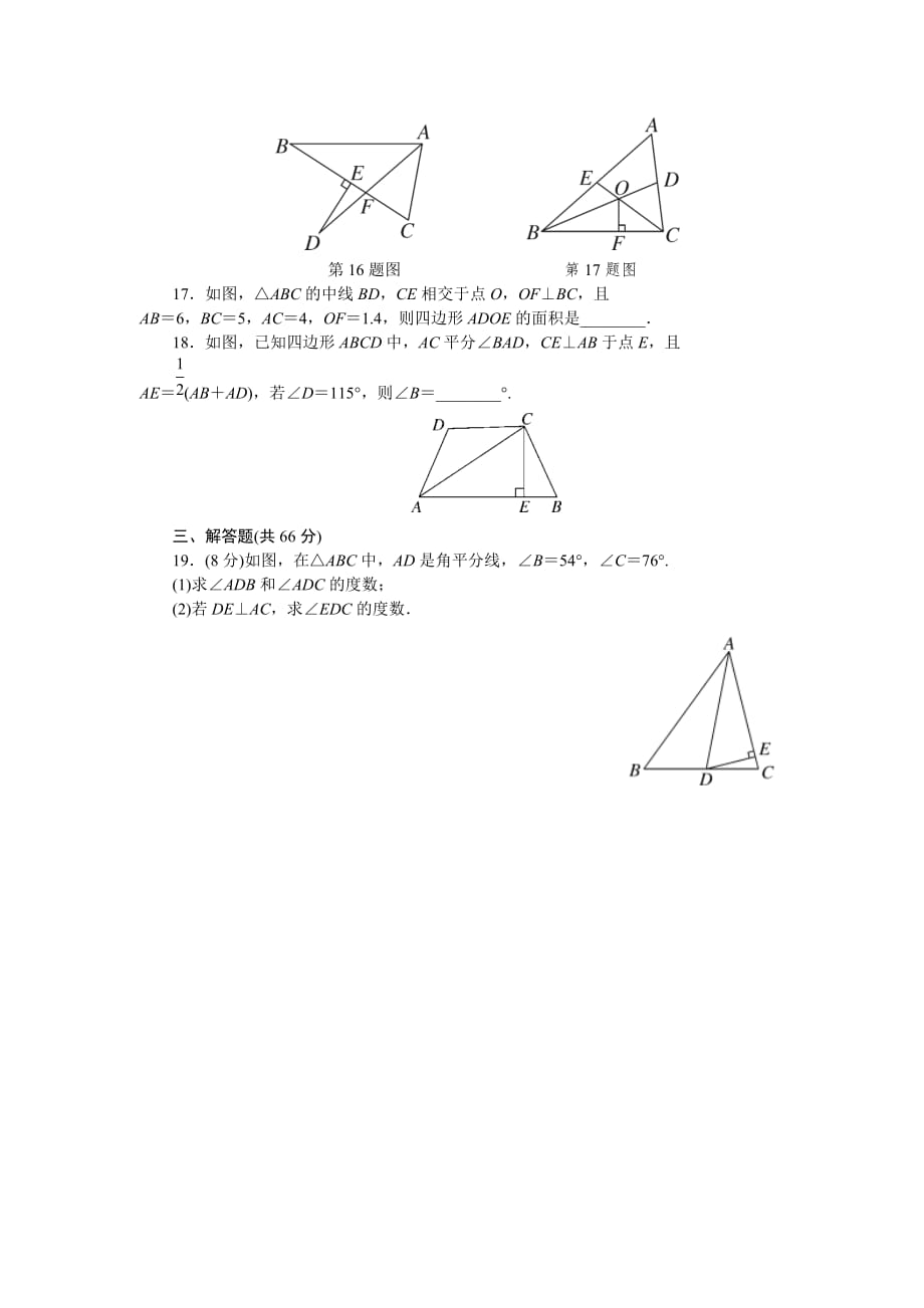 初中数学湘教七年级下第四章单元检测卷_第3页