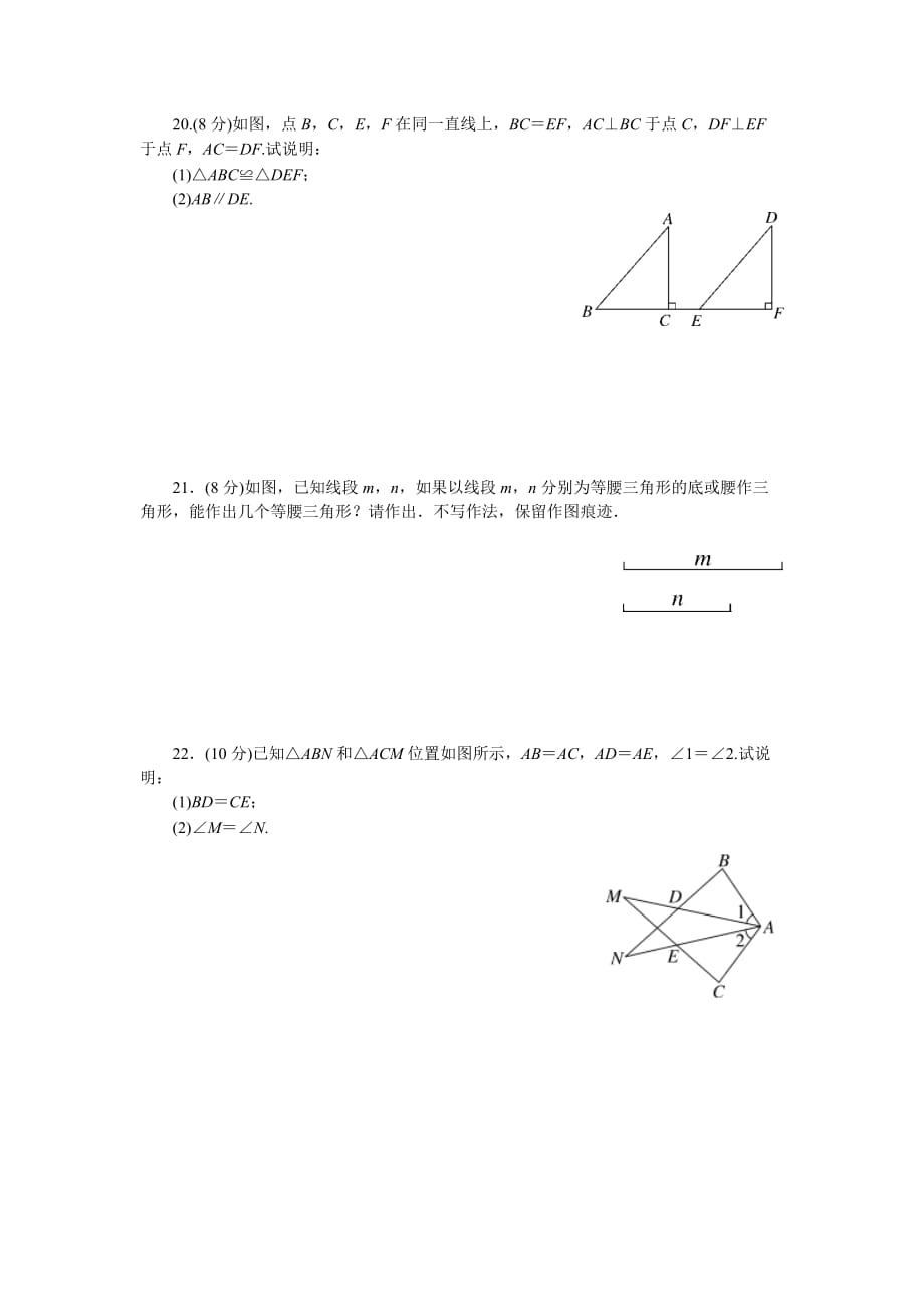 初中数学湘教七年级下第四章单元检测卷_第4页