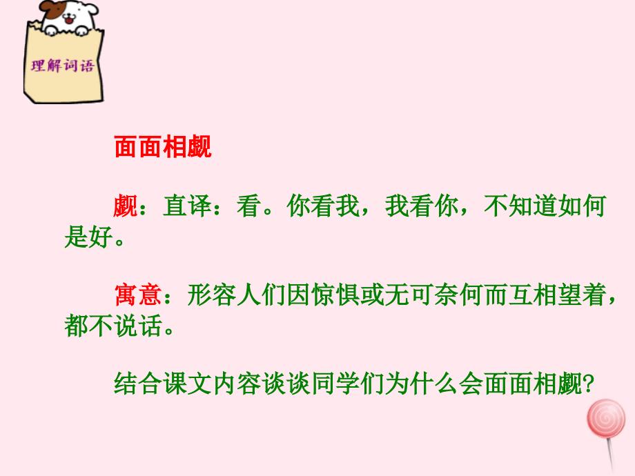 六年级语文上册第八单元30一个这样的老师优质课件北京版.ppt_第3页
