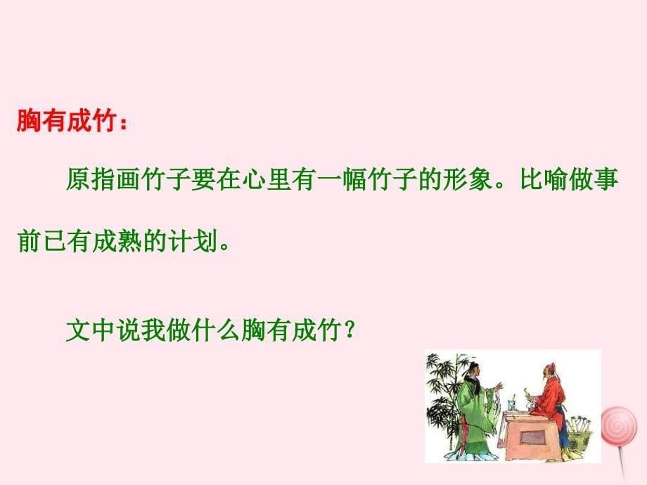 六年级语文上册第八单元30一个这样的老师优质课件北京版.ppt_第5页
