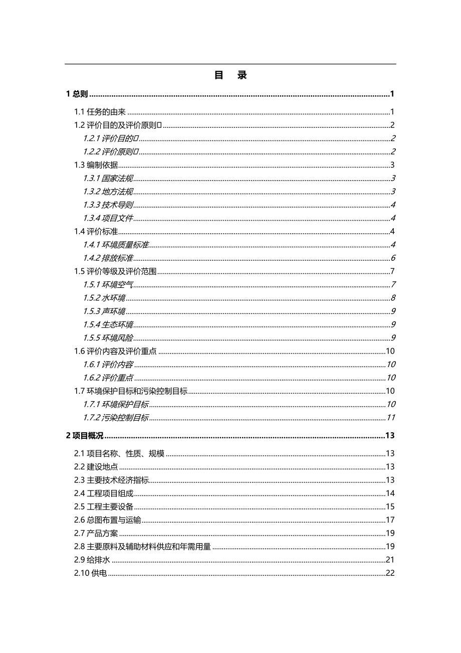 2020（冶金行业）矿物油环评_第4页