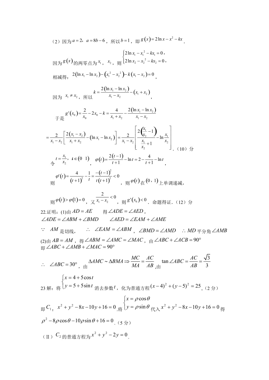 高三数学文科联考答案（通用）_第4页