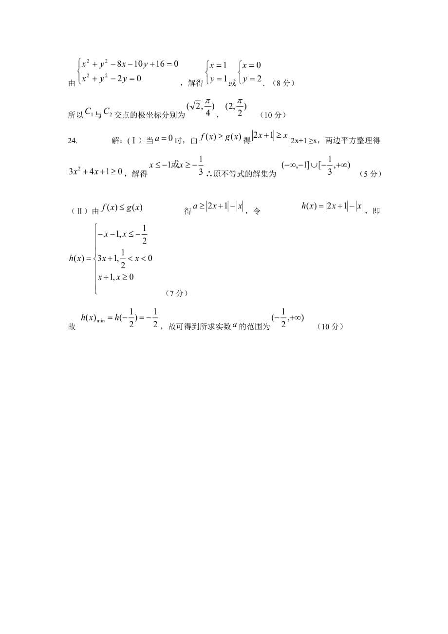 高三数学文科联考答案（通用）_第5页