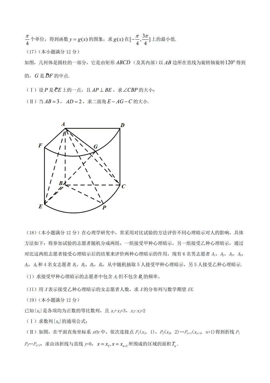 2020年普通高等学校招生全国统一考试数学试题 理（山东卷含答案）（通用）_第4页