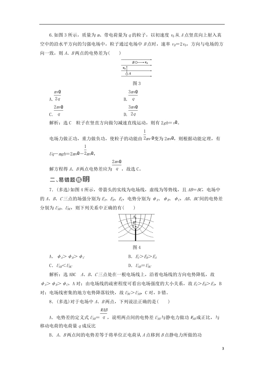 高中物理课时跟踪检测（五）电势差新人教选修3-1_第3页