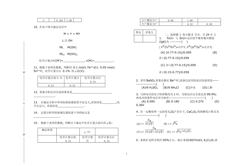 最新分析化学试卷及答案_第2页