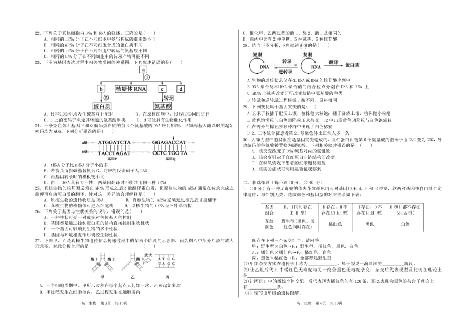 安徽省2019-2020学年高一下学期学情检测生物试题_第3页