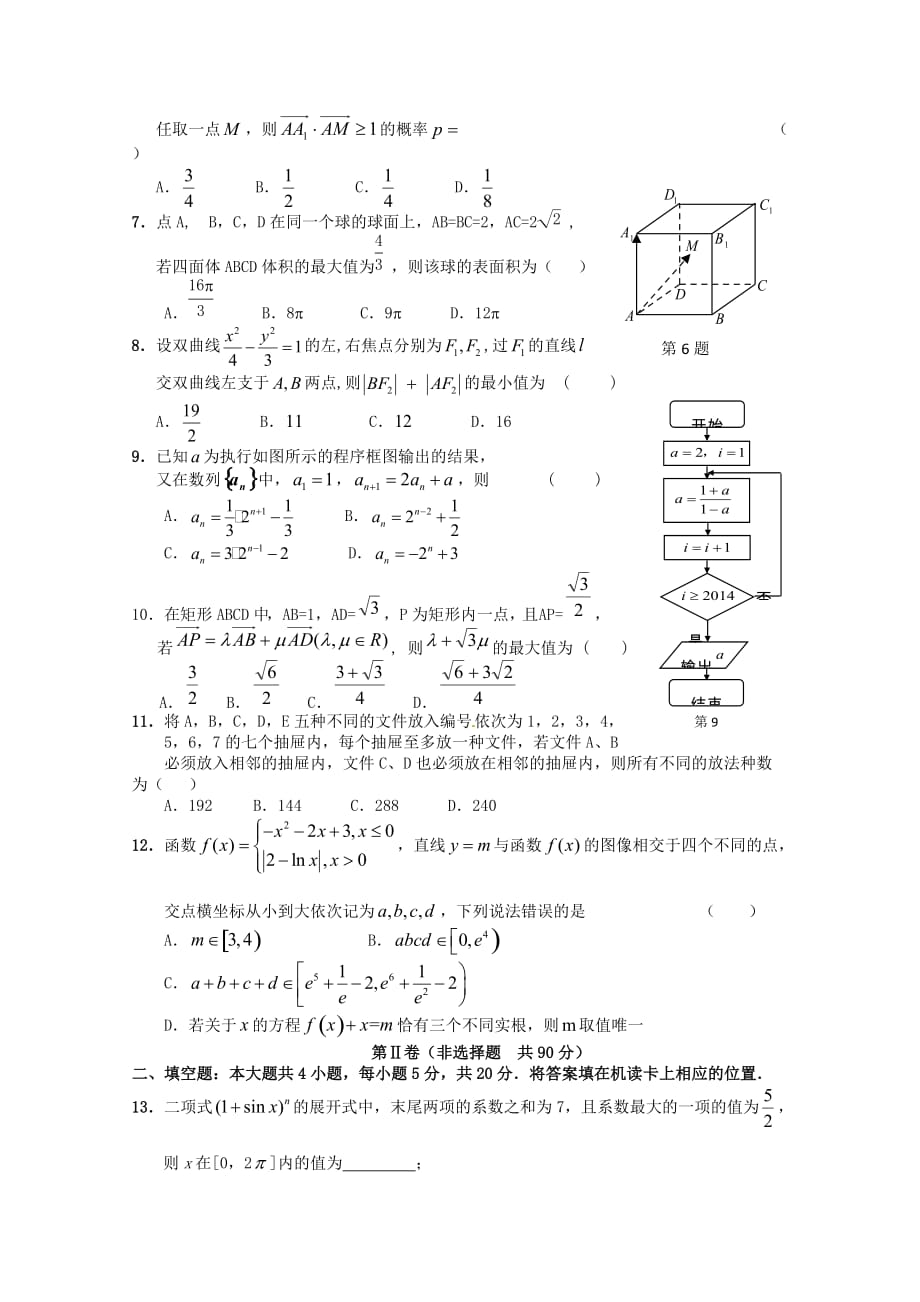 黑龙江省2020届高三数学第二次模拟考试题 理（无答案）（通用）_第2页