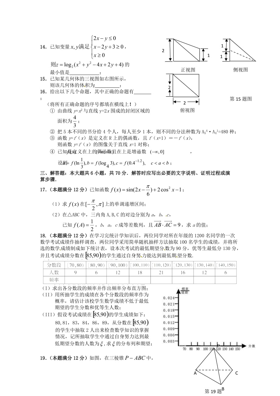 黑龙江省2020届高三数学第二次模拟考试题 理（无答案）（通用）_第3页