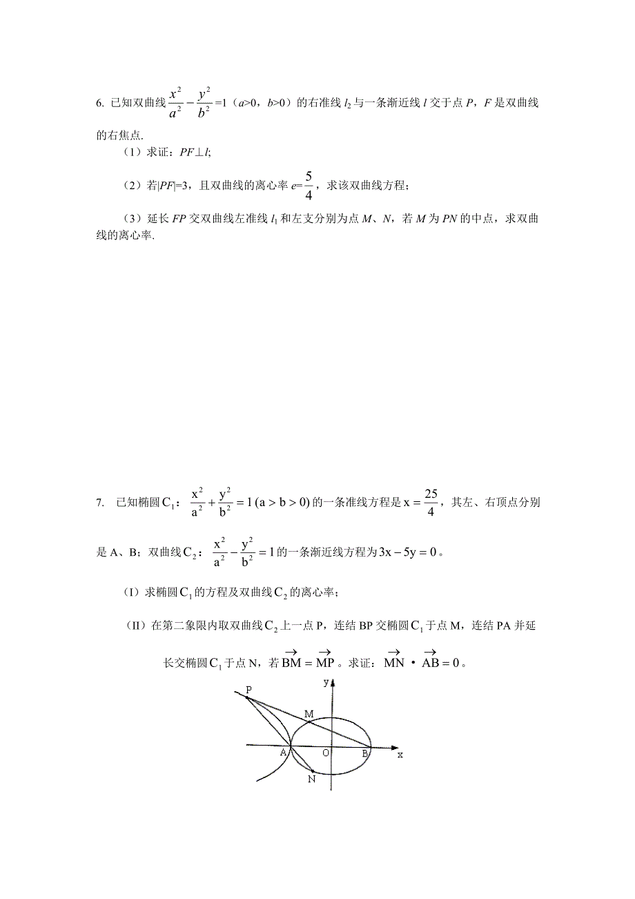 高三数学解析几何复习材料 苏教版（通用）_第3页