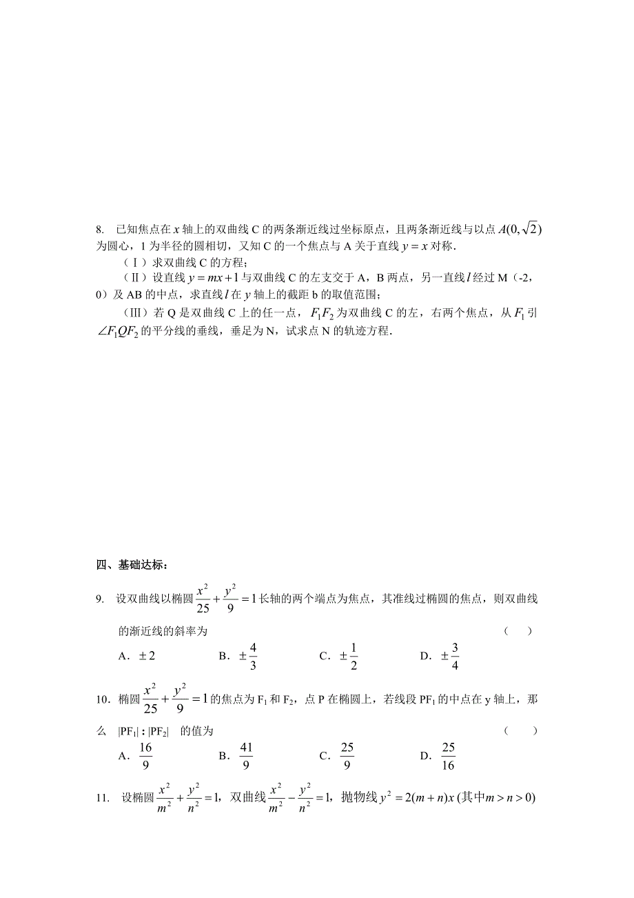 高三数学解析几何复习材料 苏教版（通用）_第4页
