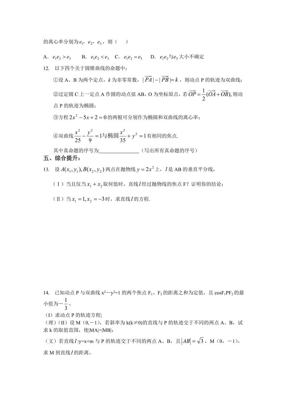 高三数学解析几何复习材料 苏教版（通用）_第5页