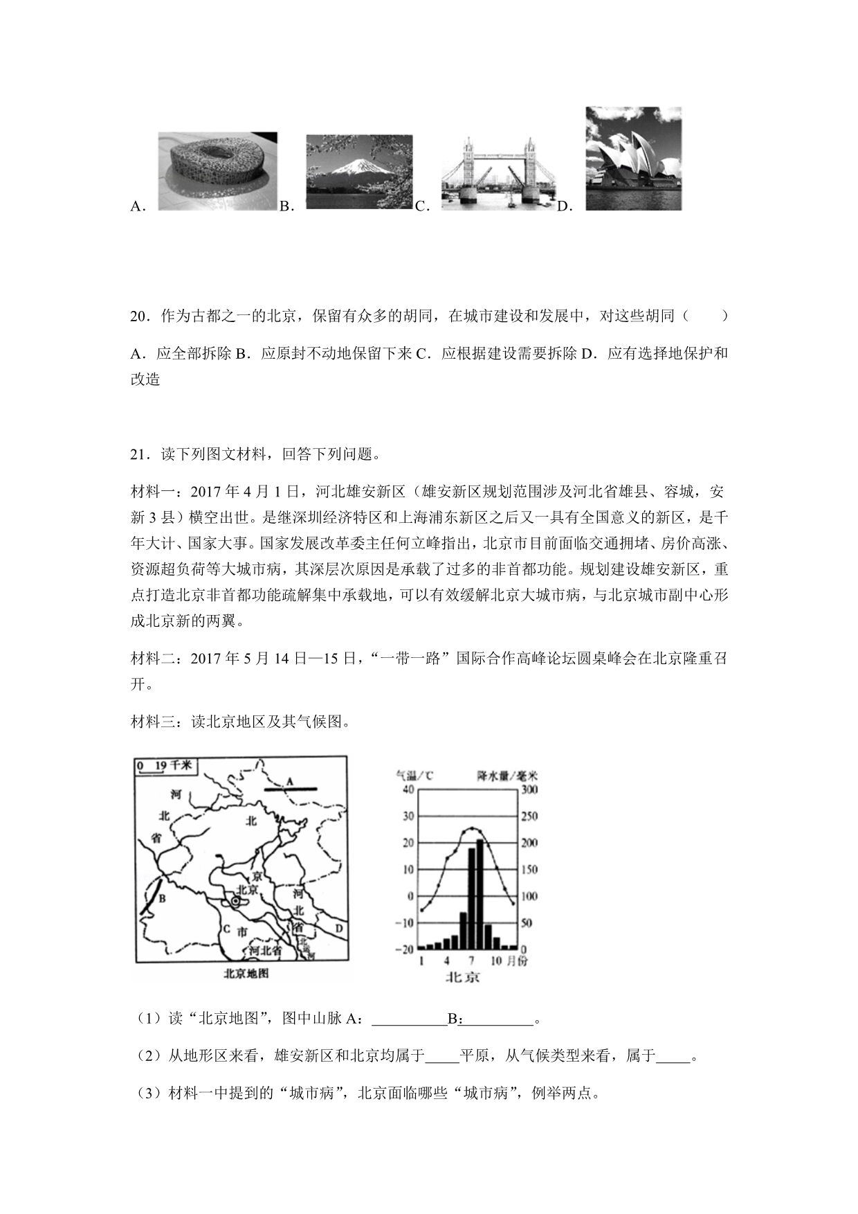 初中地理人教版八年级下第六章测试题_第4页