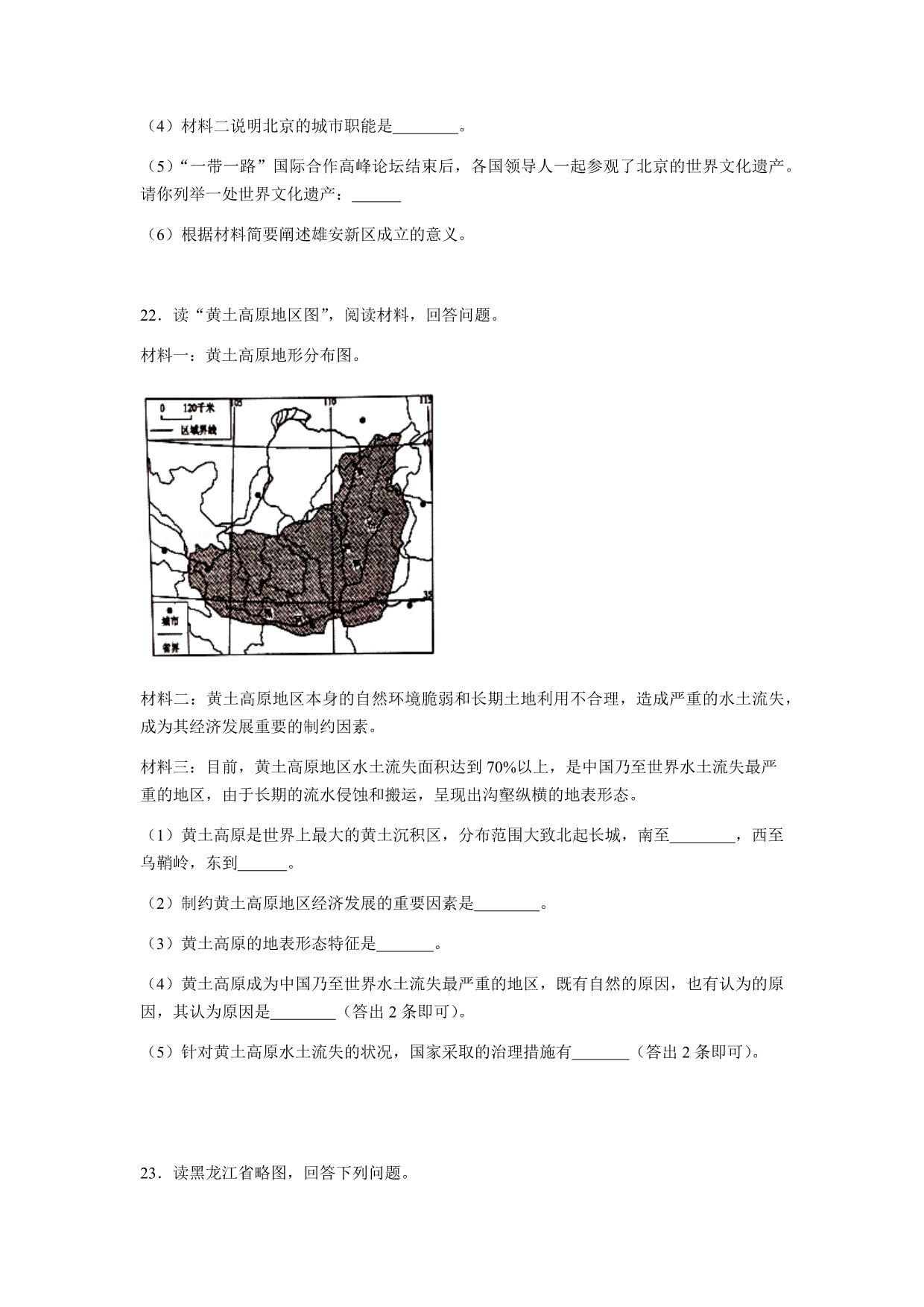 初中地理人教版八年级下第六章测试题_第5页