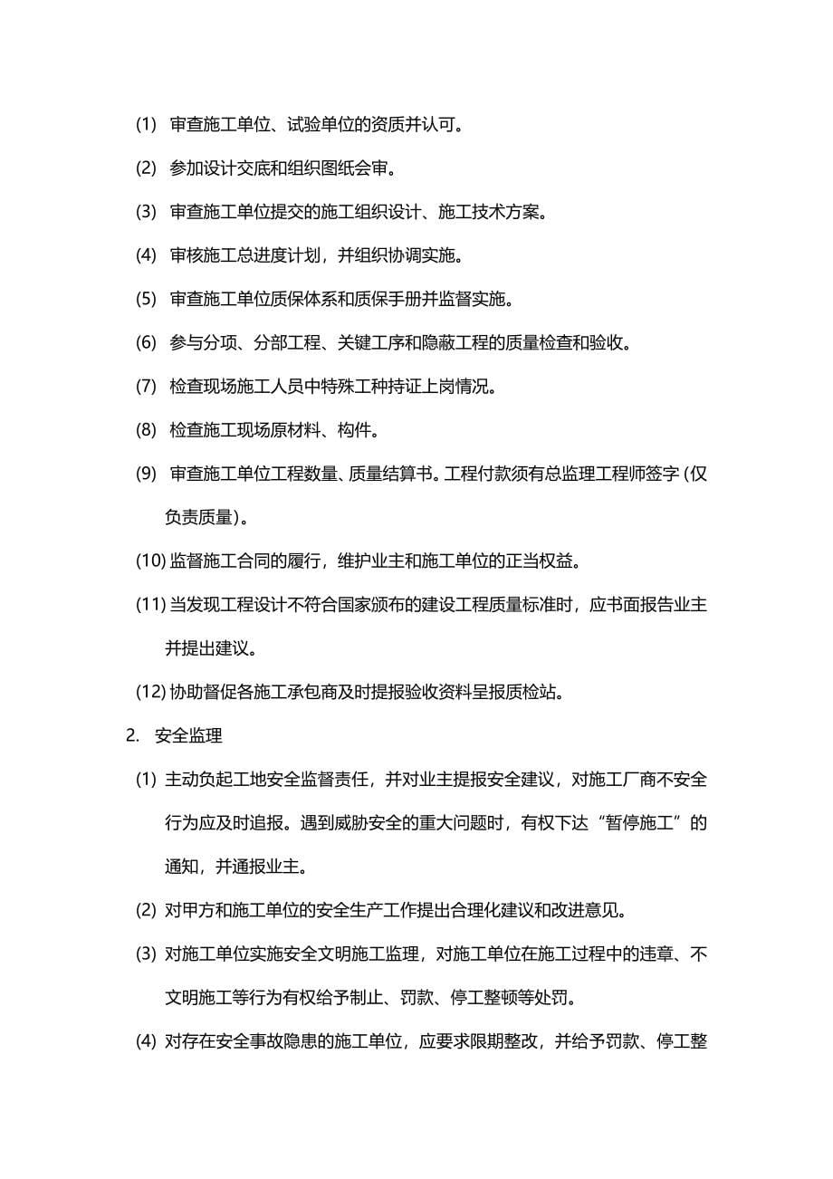 2020（项目管理）监理规划徐州鑫宇光伏科技有限公司年产MW电池片项目_第5页