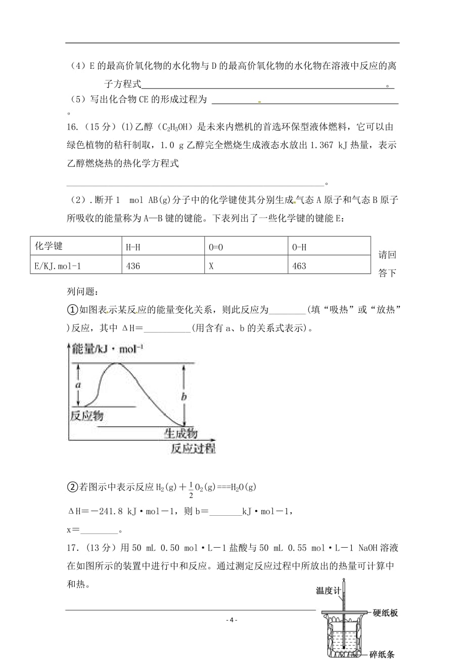 内蒙古西校区2019-2020学年高一下学期期中考试化学试题 Word版含答案_第4页