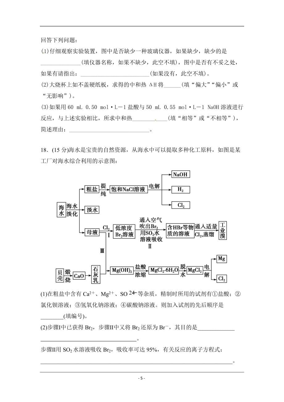 内蒙古西校区2019-2020学年高一下学期期中考试化学试题 Word版含答案_第5页