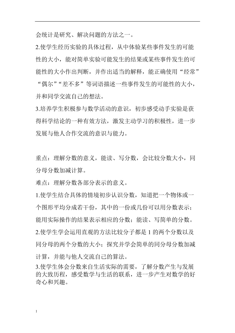 陈敏统计和可能性教材课程_第2页