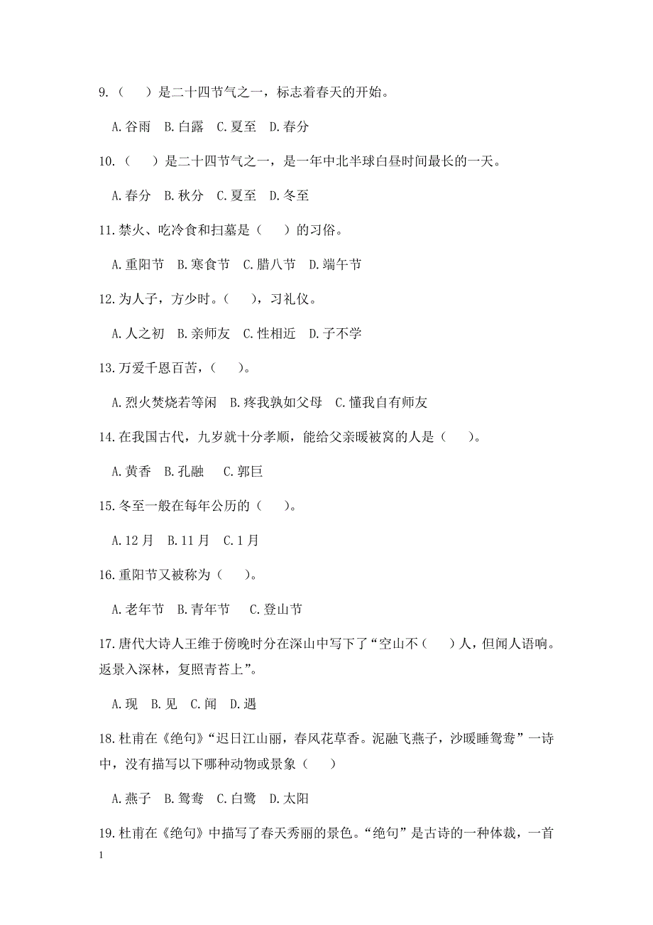 传统文化知识考题(1)教学讲义_第2页