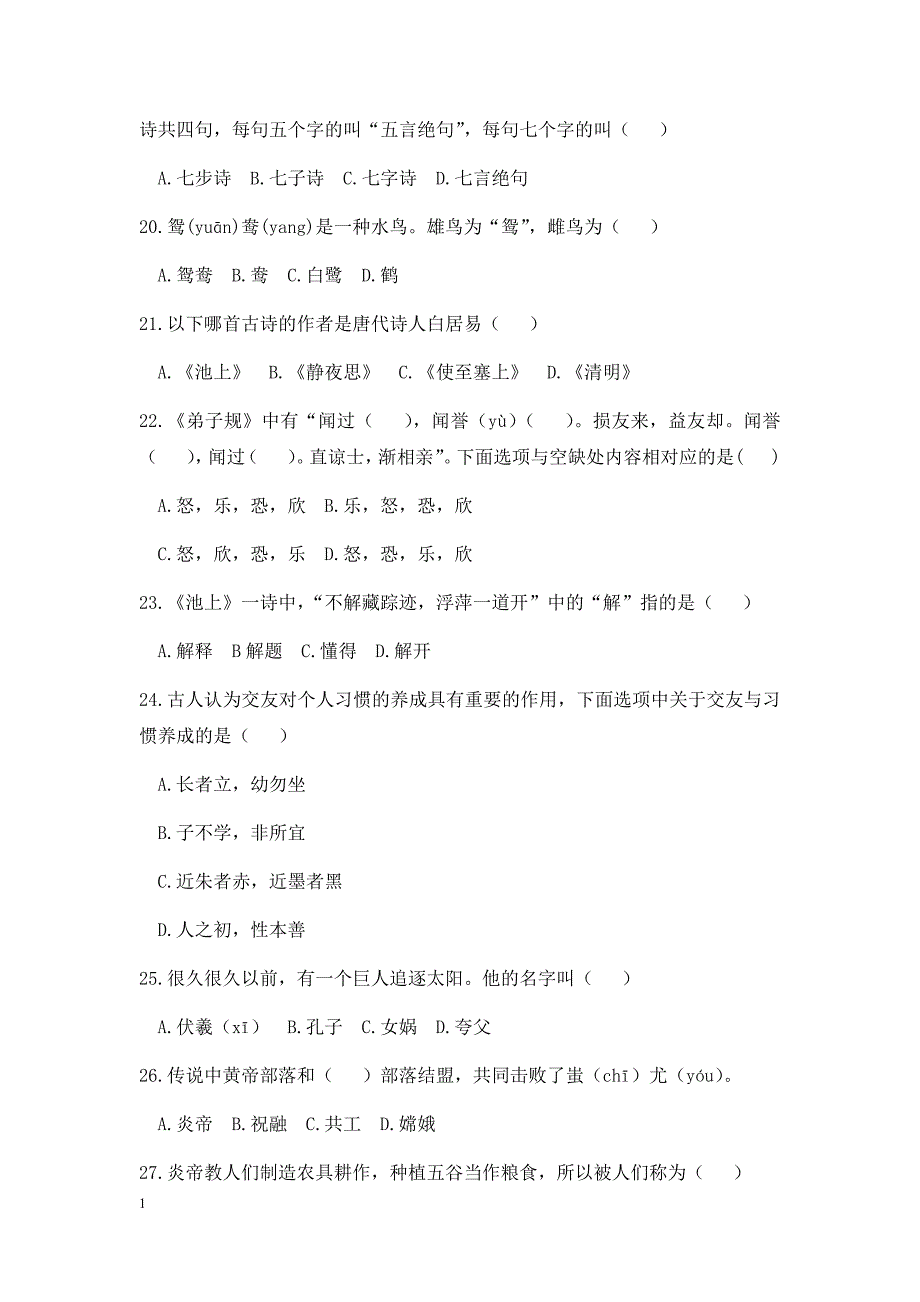 传统文化知识考题(1)教学讲义_第3页