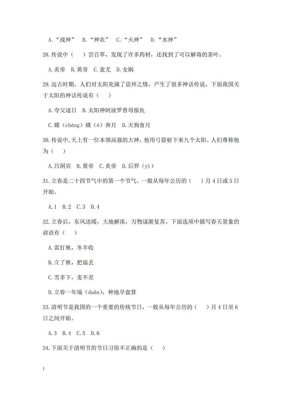 传统文化知识考题(1)教学讲义_第4页