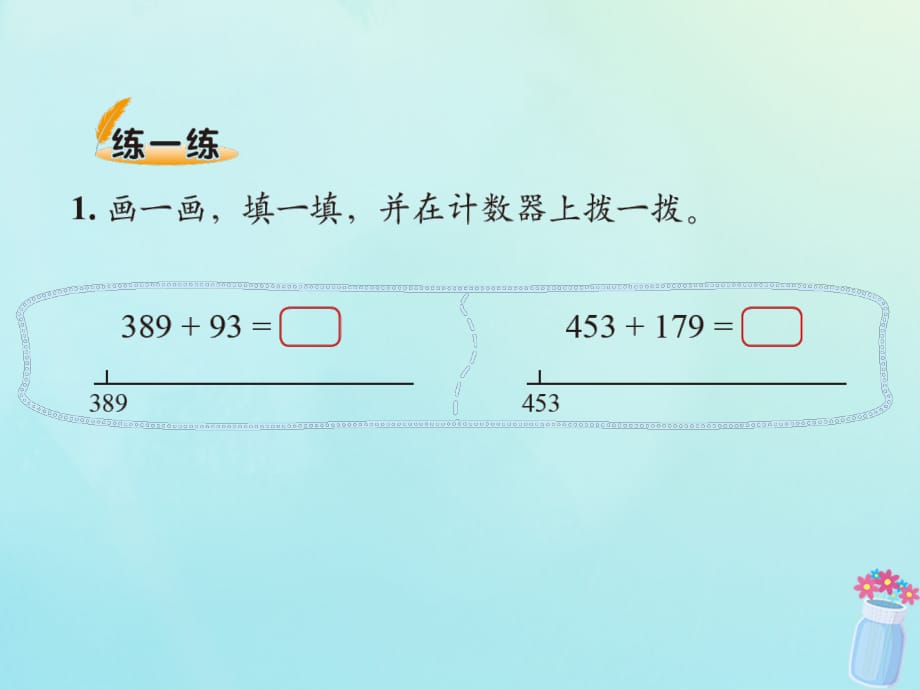 2018_2019学年二年级数学下册第五单元加与减课时3十年的变化教学课件北师大版.ppt_第4页