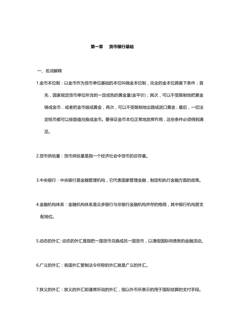 2020（金融保险）国际金融实务作业集答案(专本科函授)_第3页