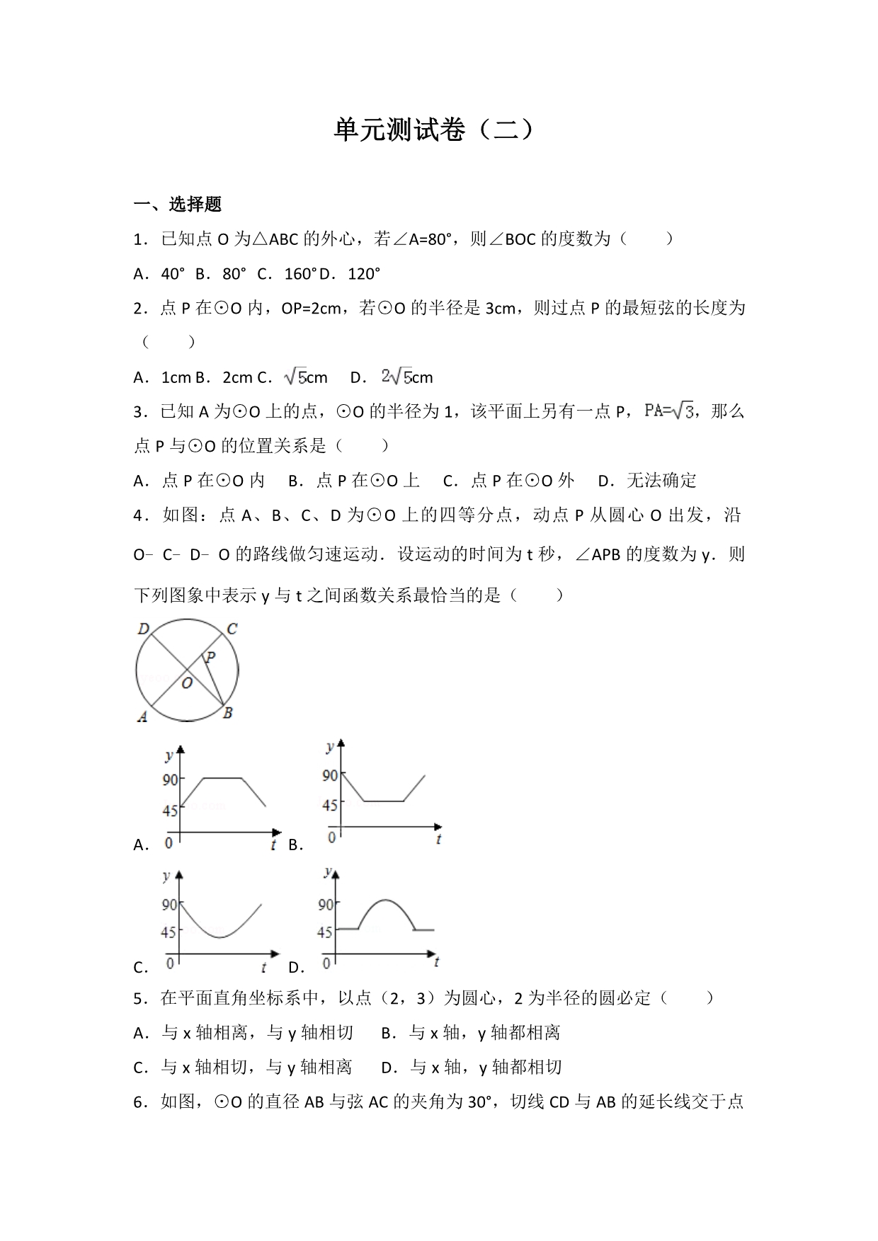 初中数学湘教版九年级（下）第二章 单元测试卷2_第1页