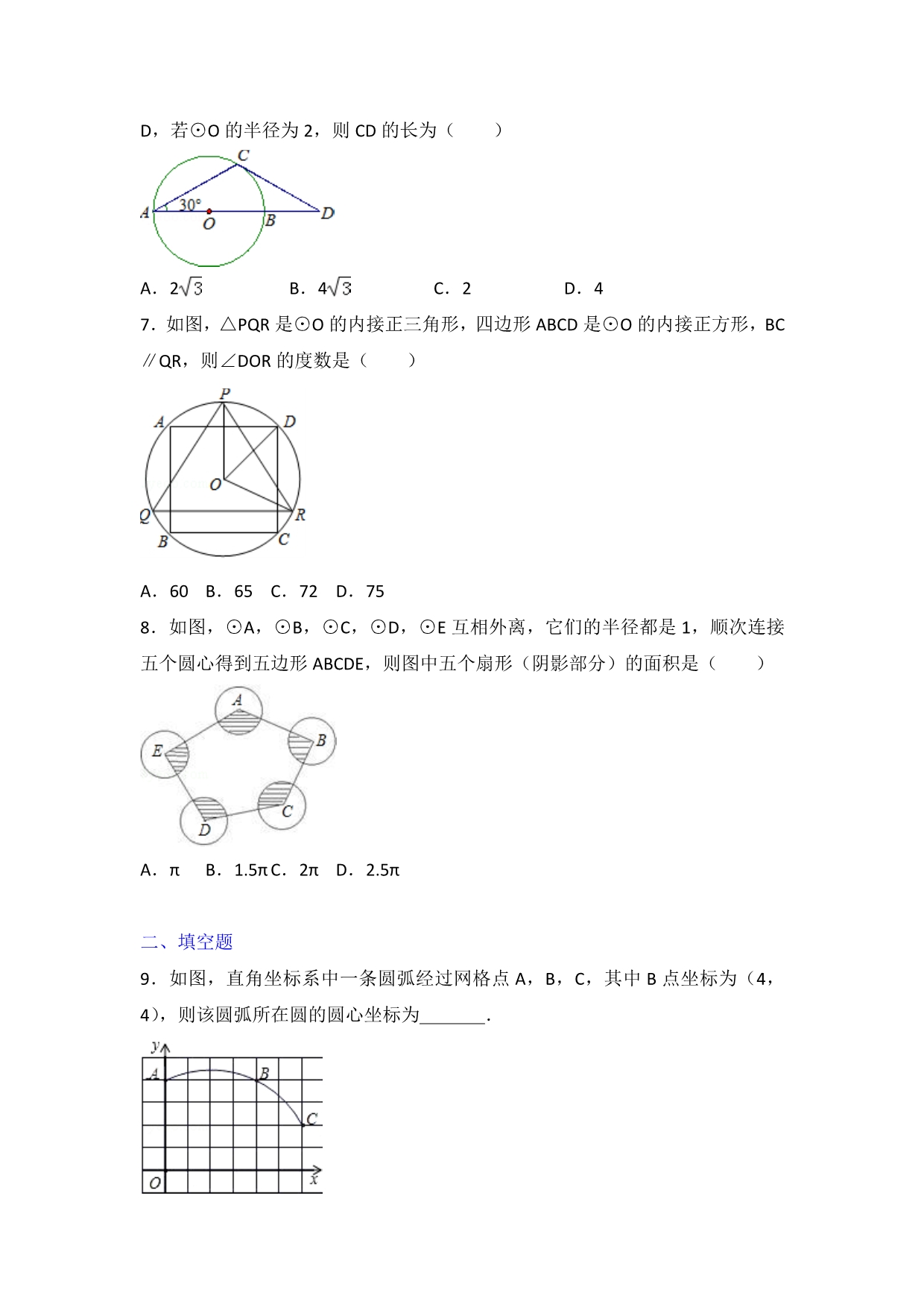 初中数学湘教版九年级（下）第二章 单元测试卷2_第2页