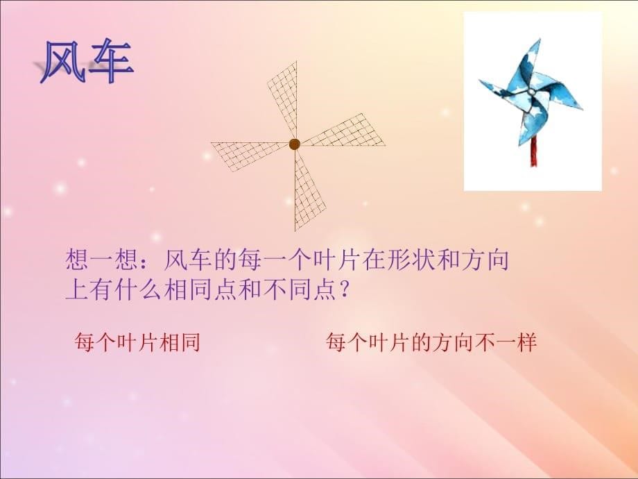 五年级信息技术上册第四课巧画对称图形课件川教版.ppt_第5页