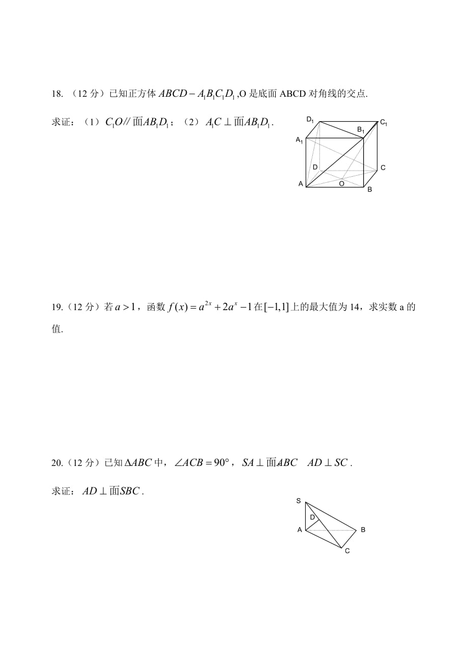 高一必修二月考（立体几何）.doc_第3页