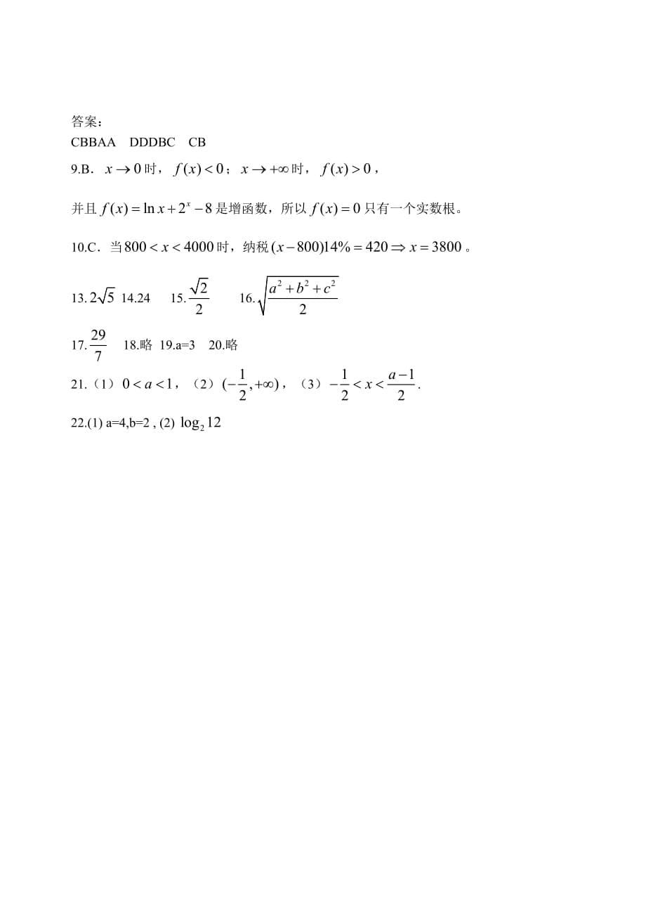 高一必修二月考（立体几何）.doc_第5页