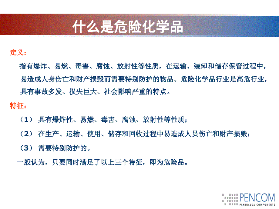 6.危险化学品安全知识与应急处理(培训)教学文案_第2页