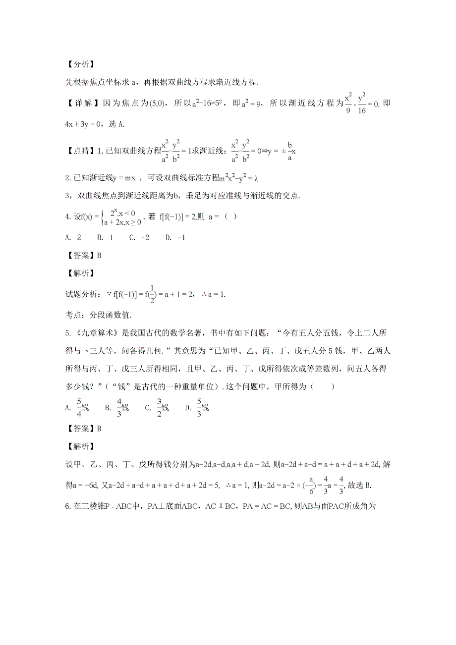 湖南省2020届高三数学上学期第三次月考试题 文（含解析）（通用）_第2页